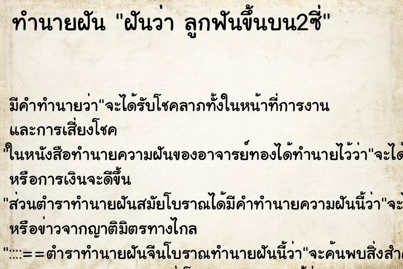 ทำนายฝัน ฝันว่า ลูกฟันขึ้นบน2ซี่ ตำราโบราณ แม่นที่สุดในโลก